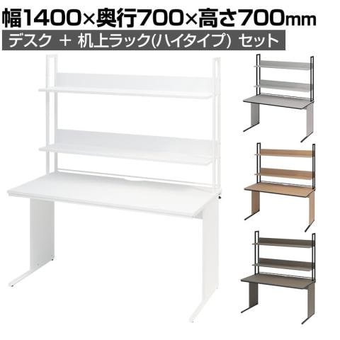 送料無料】 オフィスデスク 平机 幅1400×奥行700×高さ700mm +