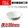 ペーパーウェア ペーパーボウル 12cm 50枚入り
