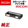 RICOH IPSiO SP トナーカートリッジ C310H 308500 ブラック