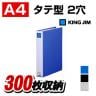 キングファイルG A4 タテ型 2穴 背幅46 1冊 キングジム/EC-973GX