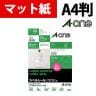 エーワン ラベルシール[レーザープリンタ] 水に強いタイプ マット紙・ホワイト A4 1面 ノーカット