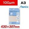 アスミックス ラミネーター専用フィルム 100μm A3 430×307mm