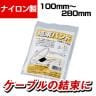 モール クルーズ 結束バンド 長さ100mm×幅1.8mm 100本入り
