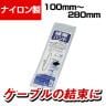 クルーズ 結束バンド 長さ280mm×幅3.85mm 50本入り