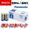 Panasonic EVOLTA 単2形アルカリ乾電池 10本パック