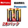 Panasonic 単2形アルカリ乾電池 2本パック