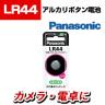 Panasonic アルカリボタン電池 LR44
