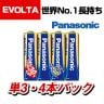 Panasonic EVOLTA 単3形アルカリ乾電池 4本パック
