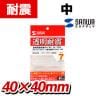 防災用品 転倒防止 耐震透明両面粘着ゴム(中)