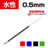 ゼブラ プレフィール用ボールペン替芯 0.5mm