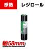 コクヨ・感熱ロールペーパー・一般タイプ・5巻入・62m・幅58×直径80mm