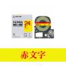 テプラ PROテープカートリッジ 黄ラベル 文字色:赤 幅24mm ラベル8m巻 1個 キングジム EC-SC24YR