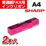 シャープ 普通紙FAX用インクリボン A4 UXNR5A4 2本入