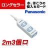 ザ・タップ 安全設計扉・パッキン付コンセント 3コ口 スナップキャップ 2m