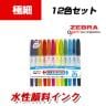ゼブラ 水性ペン 紙用マッキー極細 12色
