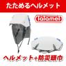 たためるヘルメット タタメット ズキン3 ヘルメット+防災頭巾 プレーンタイプ