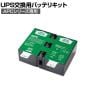 [オプション]APC(シュナイダーエレクトリック) UPS交換用バッテリキット BR1000G-JP用 APCRBC123J