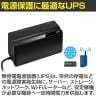 APC(シュナイダーエレクトリック) UPS 無停電電源装置 ES 425VA/255W BE425M-JP-1
