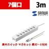 電源タップ 5個口連動集中スイッチ+雷ガード 3P 7個口 3m