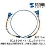 ロバスト光ファイバーケーブル 10m 光ファイバーコア径 9.2ミクロン ブルー SCコネクタ - SCコネクタ