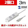 工事物件雷ガードタップ 3P マグネット付 2個口 3m