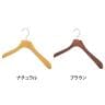 木製ハンガー ブナ材 1本 衣料品用ハンガー 洋服用ハンガー シャツ ジャケットハンガー 湾曲型 幅420mm シンプル 業務用 新生活 クローゼット収納-1