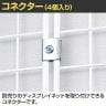 ディスプレイネット用 コネクター 4個入り ワイヤーネット 連結金具 ネット連結-1