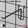 ネット用フック 直径5mm 10本入り 長さ150mm ネットフック ネット フック 店舗什器 陳列什器 ネット什器 サイドネット 店頭用 業務用 ディスプレイ