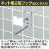 ネット用2段フック 直径6mm 200本入り 長さ100mm ネットフック ネット フック 店舗什器 陳列什器 ネット什器 サイドネット 店頭用 業務用 ディスプレイ クローム-1