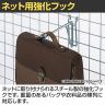 ネット用強化フック 直径8mm 1本入り 長さ300mm バック 衣料品 ネットフック フック 店舗什器 陳列什器 ネット什器 サイドネット 店頭用 業務用 ディスプレイ-1