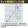 ネット用傾斜フック30度 1本入り 直径8mm 4連 ネットフック ネット フック 店舗什器 陳列什器 ネット什器 サイドネット 店頭用 業務用 ディスプレイ-1