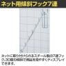 ネット用傾斜フック30度 1本入り 直径8mm 7連 ネットフック ネット フック 店舗什器 陳列什器 ネット什器 サイドネット 店頭用 業務用 ディスプレイ-1
