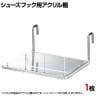 [オプション]シューズフック用透明アクリル棚5mm厚(1枚)
