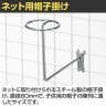 ネット用帽子掛け 直径80mm 1個入り 帽子用 ネットフック ネット フック 店舗什器 陳列什器 ネット什器 サイドネット 店頭用 業務用 ディスプレイ-2
