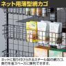 ネット用薄型網カゴ バスケット ネット什器 ネットフック 店舗什器 陳列什器 ネット什器 サイドネット エンド什器 店頭用 業務用 幅540×奥行90×高さ102mm-2