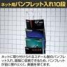 ネット用10段パンフレット入れ 扇型 ネット什器 ネットフック 店舗什器 陳列什器 ネット什器 サイドネット 店頭用 業務用 受付 カタログスタンド チラシ 展示会-1