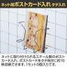 ネット用ポストカード入れ タテ入れ 1セット(5個入) ネット什器 ネットフック 店舗什器 陳列什器 ネット什器 サイドネット 店頭用 業務用 雑貨 書店 本屋-1