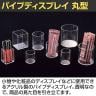 パイプディスプレイ 丸型 アクリル 収納ケース 収納ボックス 透明 化粧品 小物 直径80×高さ80mm 店頭用 店舗什器 陳列什器 ディスプレイ什器 雑貨 コスメ-4