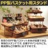 [オプション]PP製バスケット用スタンド 2段 収納カゴ 角型 スクエア 業務用 店頭用 店舗什器 陳列什器 レジ前 雑貨 食料品 おしゃれ 幅400×奥行485×高さ240mm-1