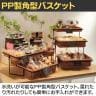 PP製バスケット 角型 持ち手なし 角型 水洗い可能 収納カゴ かごバスケット 業務用 店頭用 店舗什器 陳列什器 雑貨 食料品 おしゃれ 幅400×奥行300×高さ100mm-2