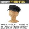 PP製帽子掛け 帽子スタンド 帽子ホルダー 直径200×高さ300mm 業務用 アパレル 雑貨 小物 服飾展示 売場 店頭用 店舗什器 陳列什器 ナチュラル-1