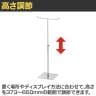 卓上T字スタンド クローム 小物掛け スカーフ クロス 手袋 スチール製 幅195×奥行130×高さ373～650mm 業務用 アパレル 雑貨 店頭用 店舗什器 陳列-3