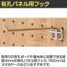 有孔パネル用フック 有孔ボード パンチングボード 直径4mm 10本入り 長さ150mm フック 店舗什器 陳列什器 店頭用 業務用 ディスプレイ 雑貨 小物 クロームメッキ-1