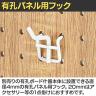 有孔パネル用フック 有孔ボード パンチングボード 直径4mm 10本入り 長さ20mm フック 店舗什器 陳列什器 店頭用 業務用 ディスプレイ 雑貨 小物 粉体塗装-2