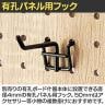 有孔パネル用フック 有孔ボード パンチングボード 直径4mm 10本入り 長さ50mm フック 店舗什器 陳列什器 店頭用 業務用 ディスプレイ 雑貨 小物 粉体塗装-2