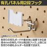 有孔パネル用2段フック 有孔ボード パンチングボード 直径4mm 10本入り 長さ100mm フック 店舗什器 陳列什器 店頭用 業務用 ディスプレイ 雑貨 小物-1