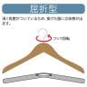 木製ハンガー 10本セット 衣料品用ハンガー 洋服用ハンガー 屈折型 幅380mm シンプル カジュアル サイズチップ対応 業務用 アパレル 新生活 クローゼット収納-5