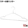 スチール製ハンガー 10本セット ビニールコーティング 衣料品用ハンガー 洋服用ハンガー 幅380mm シンプル 洋服掛け 業務用 新生活 クローゼット収納 クローム