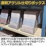 透明アクリル仕切りボックス アクリル 収納ケース 収納ボックス 透明 化粧品 小物 幅150×高さ100mm 店頭用 店舗什器 陳列什器 ディスプレイ什器 雑貨 コスメ-3