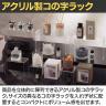 アクリルコの字ディスプレイ 2個入り ディスプレイ台 透明 クリア 幅250×奥行100×高さ140mm 業務用 店頭 店舗什器 陳列什器 アパレル 雑貨 インテリア収納-2